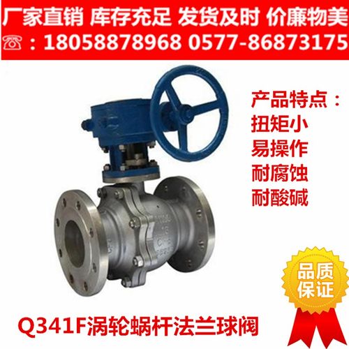 304不锈钢涡轮蜗杆法兰球阀Q341F-16P 16C蜗轮传动高温球阀耐腐蚀