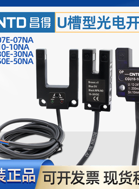昌得光电开关感测器CGU30E-30NA槽型电梯平层限位感应07 10NA50MM