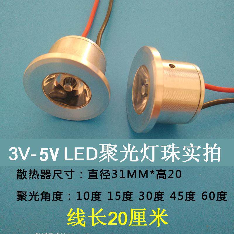5VLED灯3.7VLED灯珠灯泡灯头聚光射灯强光超亮直流电池USB迷你灯