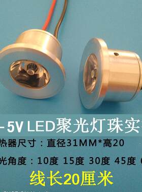 5VLED灯3.7VLED灯珠灯泡灯头聚光射灯强光超亮直流电池USB迷你灯