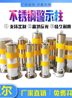 不锈钢警示柱活动预埋内锁路桩防护桩隔离柱反光防撞路障立柱定制
