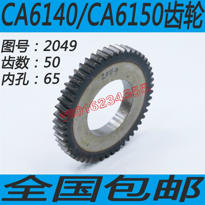 丹东机床CA6150齿轮沈阳CA6150车床齿轮沈阳机床CA6140齿轮