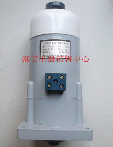 DW15万能断路器电机 ADW15-1 380V 电动机操作机构 ADW15-2 220V