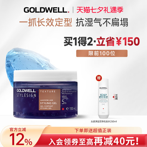 GOLDWELL歌薇蓝色珊瑚礁造型啫喱