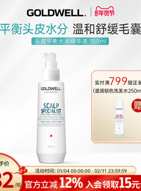 德国GOLDWELL歌薇头皮平衡水润精华液滋润舒缓泛红修护头皮屏障