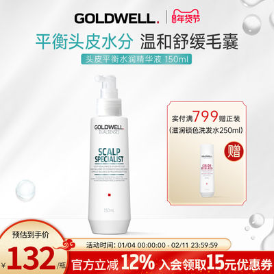 GOLDWELL歌薇头皮平衡水润精华液