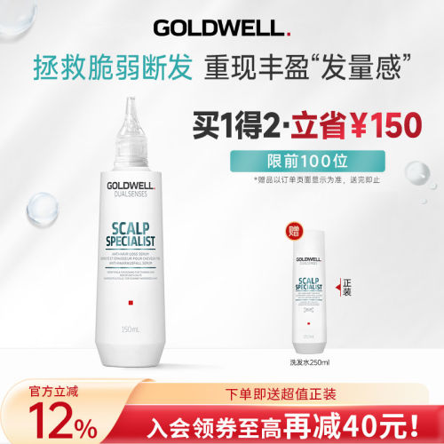 歌薇头皮养护精华液营养液