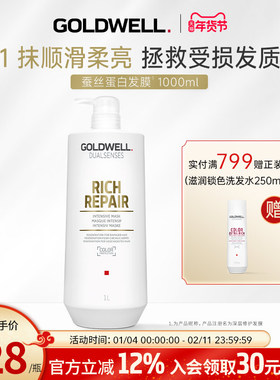 德国GOLDWELL歌薇亚洲专属沙龙修护发膜烫染受损干枯毛躁滋养顺滑