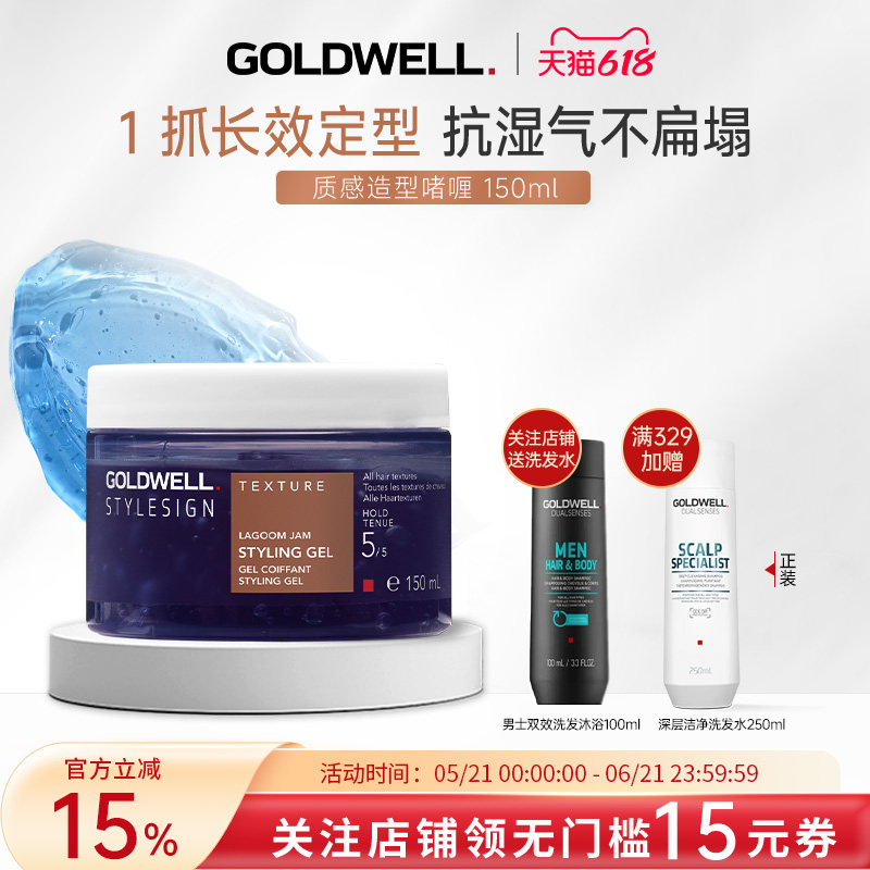 GOLDWELL歌薇蓝色珊瑚礁质感造型啫喱男定型发型干湿发蜡卷发烫发