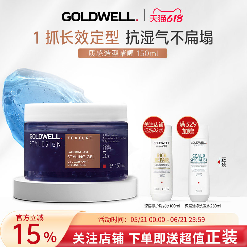 GOLDWELL歌薇蓝色珊瑚礁质感造型啫喱男清爽定型自然长效干湿发蜡