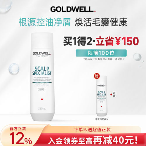 GOLDWELL头皮去屑洗发水250ml