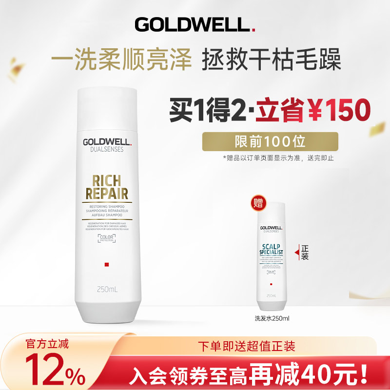德国GOLDWELL歌薇蒂熙深层修护洗发水滋养洗发露干枯受损柔顺蓬松