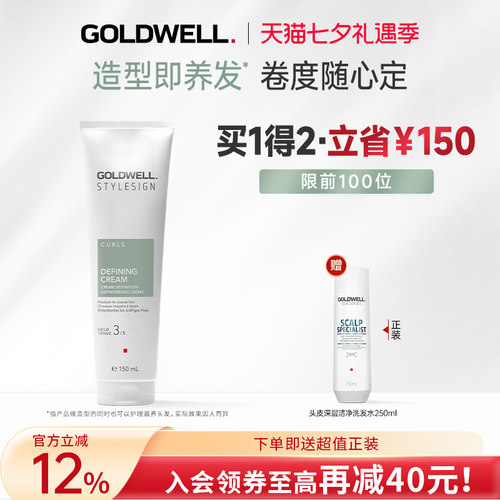 GOLDWELL歌薇卷发造型乳霜护发