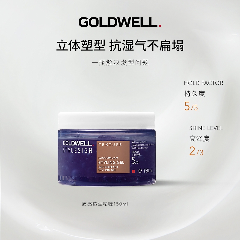 GOLDWELL歌薇蓝色珊瑚礁造型啫喱