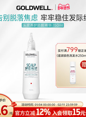 德国GOLDWELL歌薇头皮养护防脱精华液固发育发防掉发清爽强韧密发