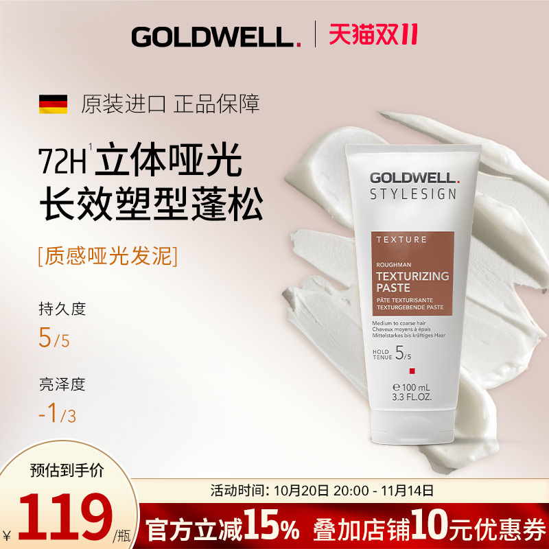 GOLDWELL歌薇哑光质感发泥