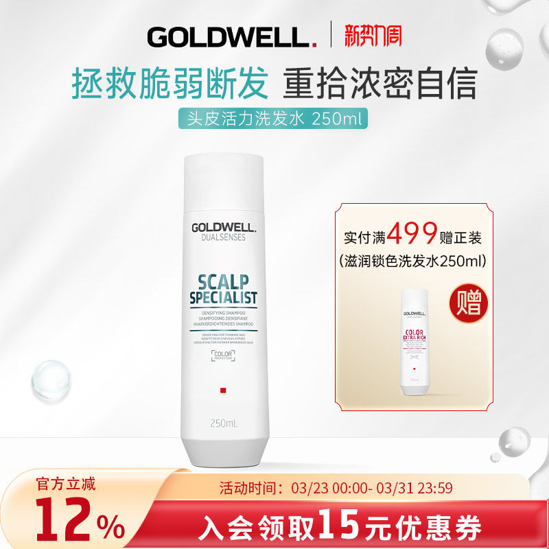 德国GOLDWELL歌薇头皮活力洗发水防脱育发控油蓬松强韧密发防掉发