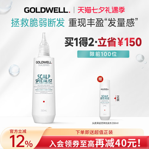 歌薇头皮养护精华液营养液