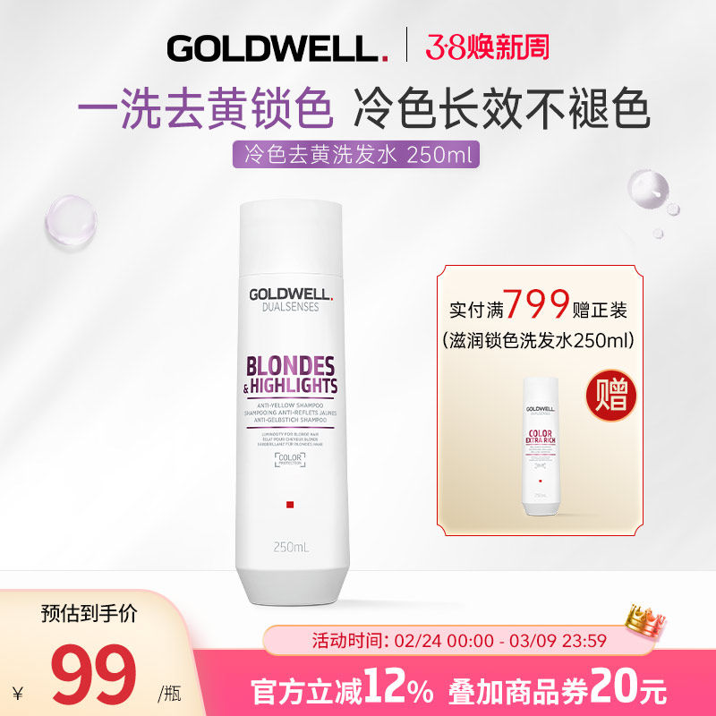 德国GOLDWELL歌薇冷色去黄洗发水锁色固色护色漂染沙龙护理专用
