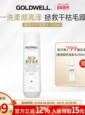 德国GOLDWELL歌薇蒂熙深层修护洗发水滋养干枯烫染受损顺滑蓬松