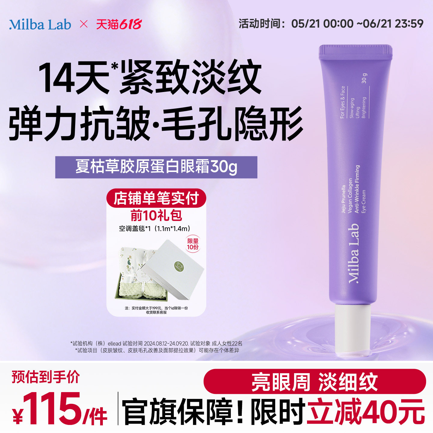MilbaLab夏枯草紧致抗皱眼霜保湿紧致淡化细纹黑眼圈精华30g