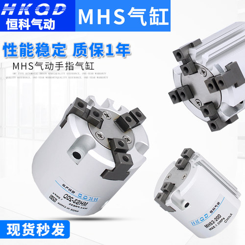 圆柱形气动手指气缸 两爪/三爪/四爪气爪MHS2/3/4-16D/20D/25D/50