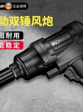 科麦斯工业级1/2大扭力气气动扳手汽修气动扳机子扳手小气动扳手