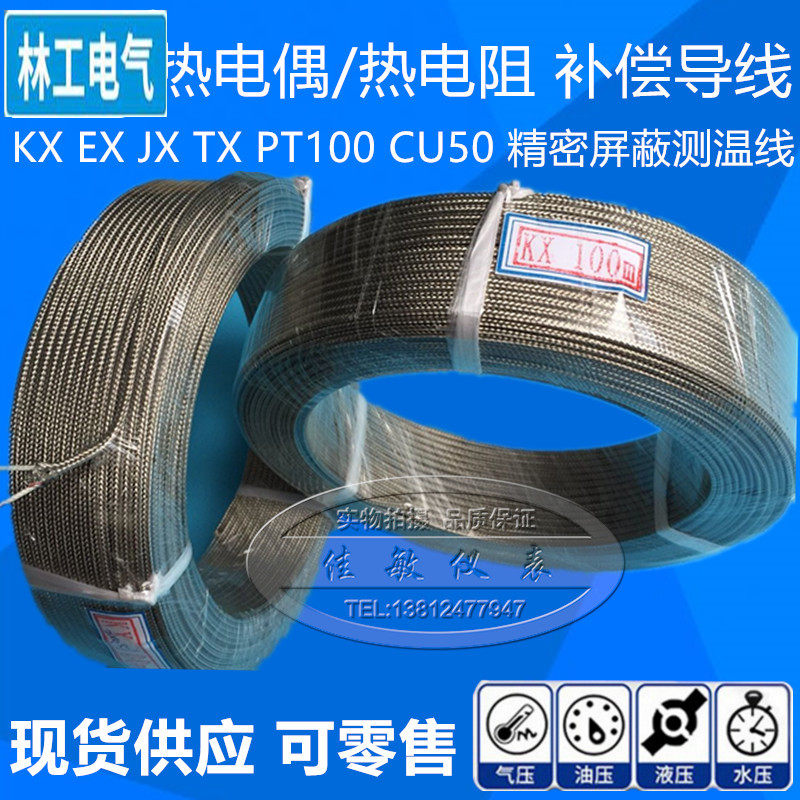 K型不锈钢编织屏蔽测温线KX精密热电偶线补偿导线2*0.4 100米零卖