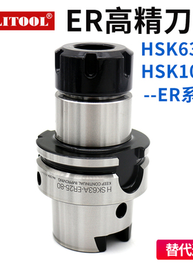 台湾高精度HSK63A刀柄HSK100A-ER16/20/25/32/40-70/100/120/160