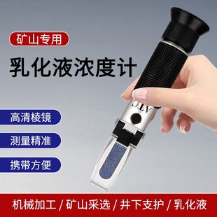 矿山乳化液浓度计机械矿MDT M-10乳化液浓度仪0-15%手持式折光仪