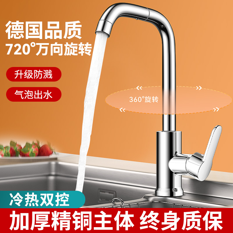 起点如日厨房水龙头冷热水家用洗菜全铜洗碗池旋转不锈钢单冷水b