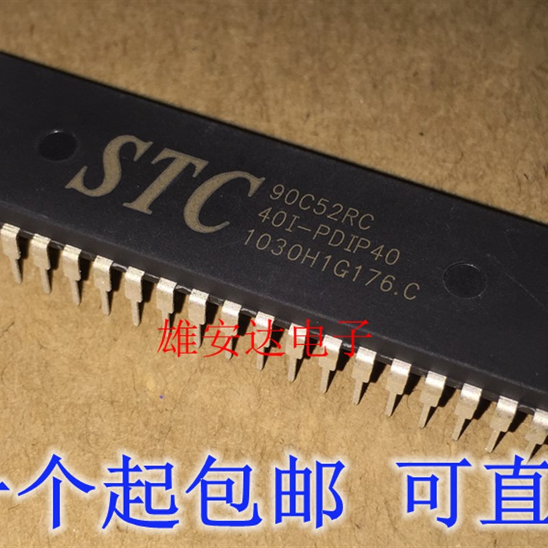 STC90C52RC STC90C52RC-40I-PDIP40 直插DIP-40 单片机芯片 全新