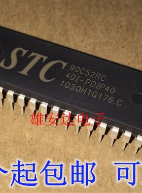 STC90C52RC STC90C52RC-40I-PDIP40 直插DIP-40 单片机芯片 全新