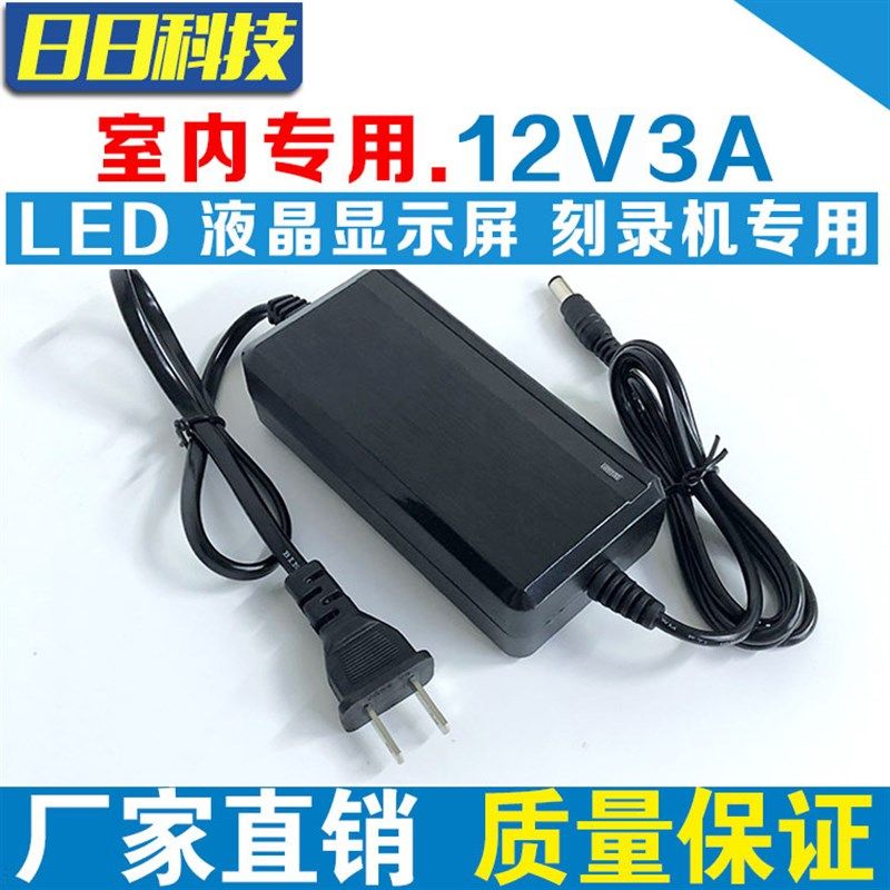 12v3a电源适配器 LED液晶显示器监控电源开关12V2A12V3A足安通用
