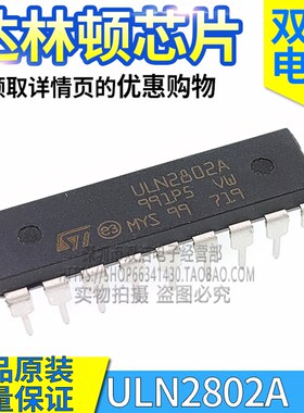ULN2802A ULN2804A ULN2803A APG ST 集成驱动芯片 正品原装DIP18