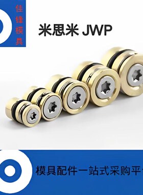 米思米 JWP模具冷却止水栓 一字止水栓现货当天发