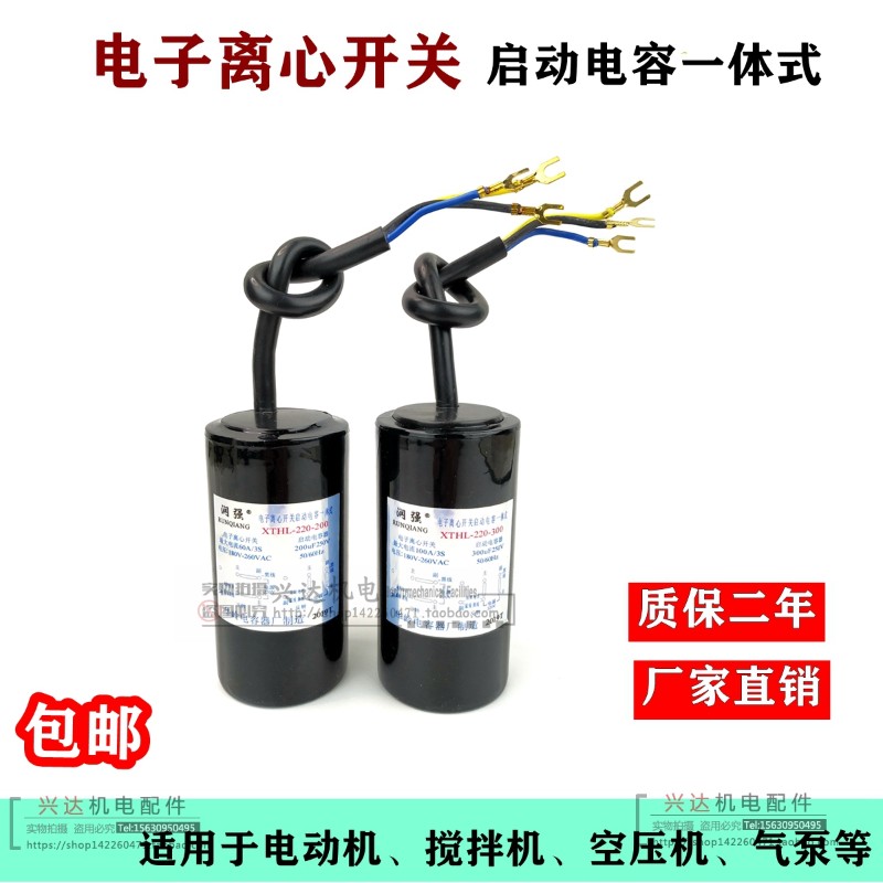电子离心开关启动电容一体式单相电机气泵机空压机搅拌机电机配件
