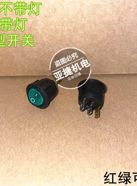 新建 2档2脚/3脚 船型开关圆形 KCD1-105 105N红绿色6A 250V XJCN