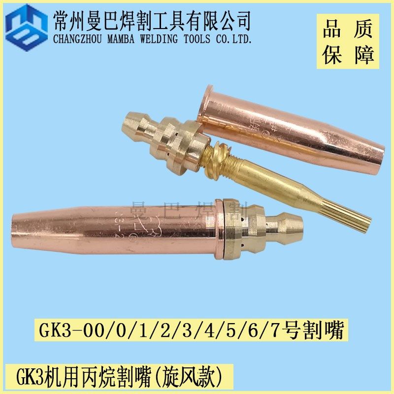 GK3割嘴旋风快速等压式梅花带钢芯1号2号3号4号5号6号7号丙烷割嘴