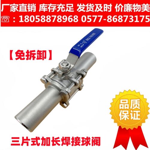 304三片式球阀加长焊接球阀Q61F不锈钢对焊球阀加长管球阀DN20/50