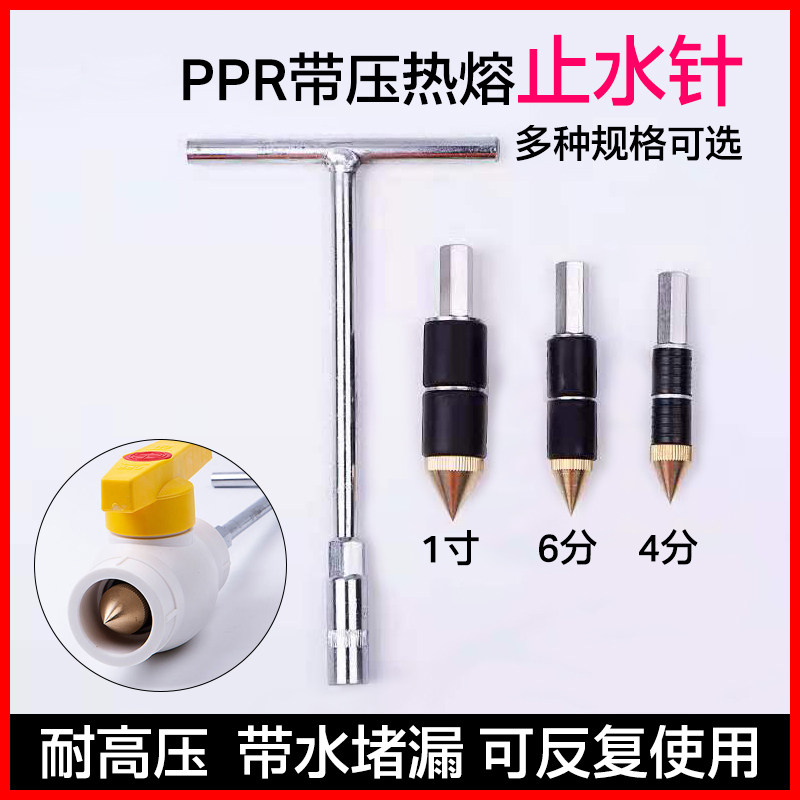 ppr管带压止水针带水热熔管止水神器自来水管防水暖抢修维修堵漏,童装/婴儿装/亲子装,泳帽,淘宝优惠券,粉丝福利购,淘宝优惠卷