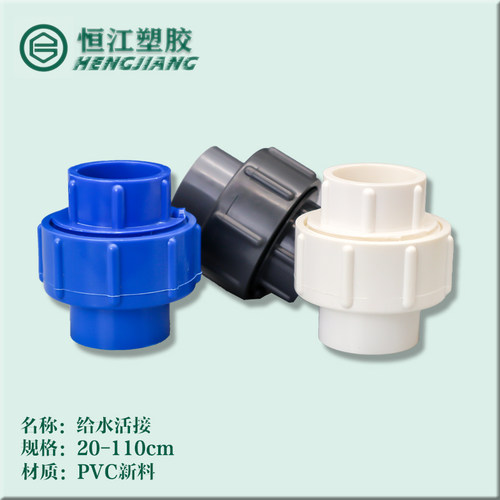 pvc活接 给水管 接头 管件 配件 上20 25 32 40 50 63 75 90 110
