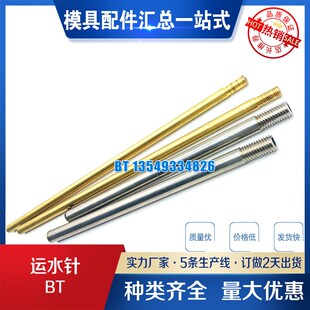 187 437 250 375 625 312 厂家供应PCS模具运水针系列BT125