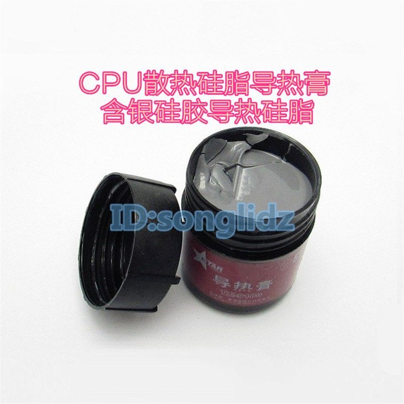 含银导热硅脂 台式机电脑CPU导热膏 显卡芯片电子元件导热散热胶