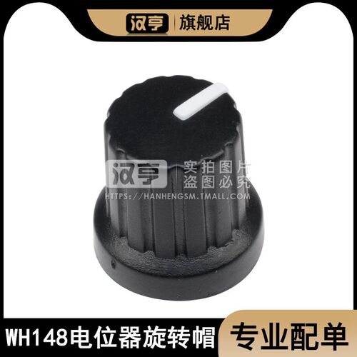 WH148电位器旋转帽 双色旋钮 塑料塑胶旋钮 圆轴电位器旋钮帽6mm