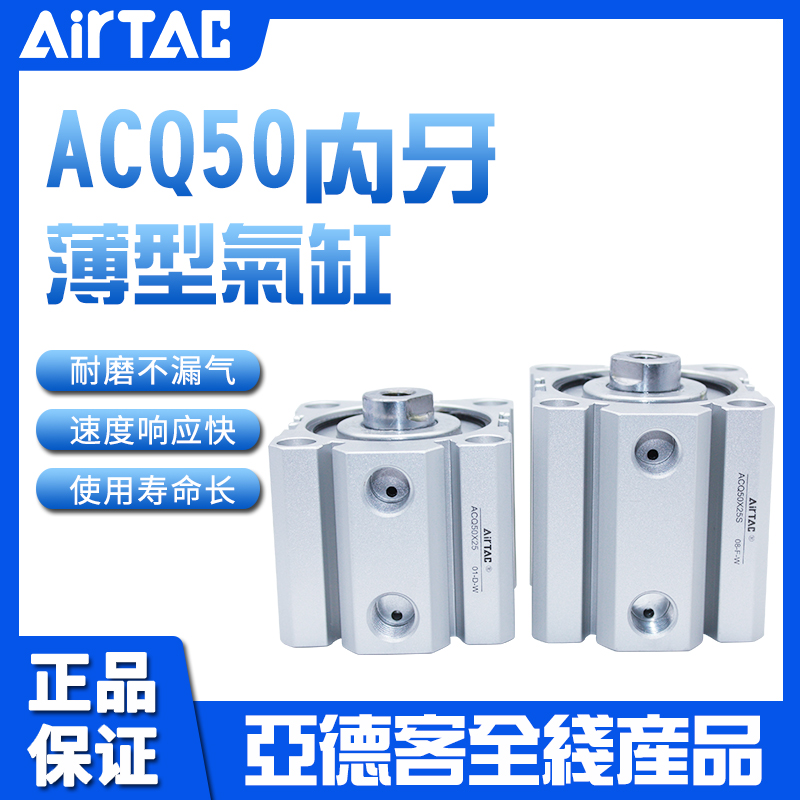亚德客AIRTAC薄型气缸ACQ50X60X70X75X80X90X100X125-S超薄气缸