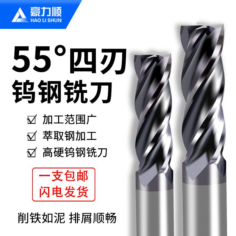台湾豪力顺55度超微粒钨钢铣刀CNC数控合金涂层立铣刀平底刀锣刀