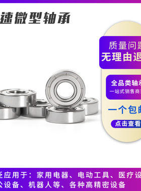 超高速静音微型小轴承MF52 MF63 MF74 MF85 MF148带法兰盘全系列