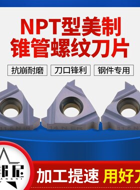 数控螺纹刀片16ER8NPTA/11.5/14/18/27 美制锥管螺纹刀片车床刀具