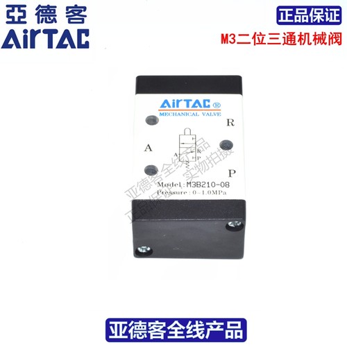 原装亚德客AIRTAC机械阀本体M3B110-06 M3B210-06 M3B210-08